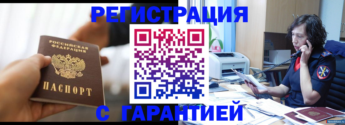 временная регистрация 2025 в Топках
