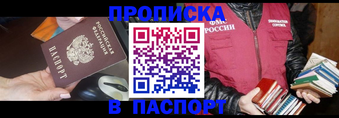 временная регистрация купить в Топках