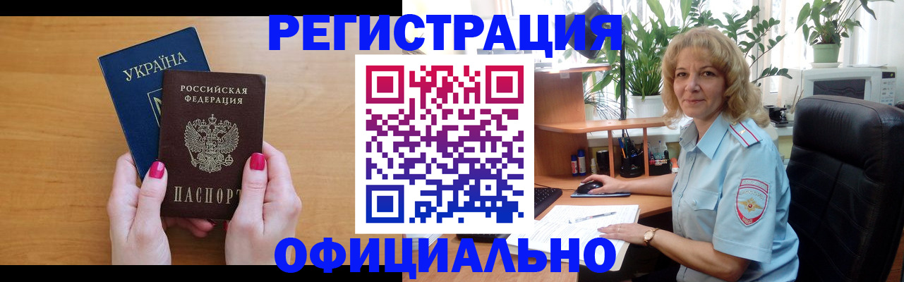 временная регистрация 2025 в Топках