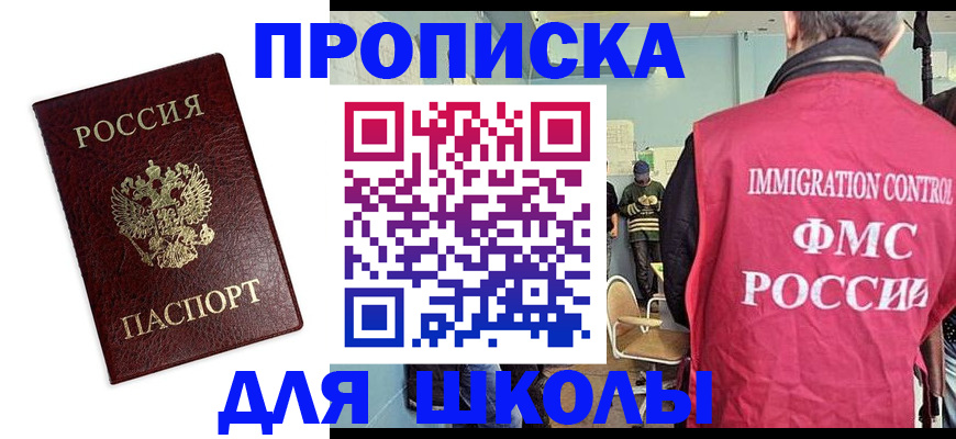 прописка 2025 в Топках