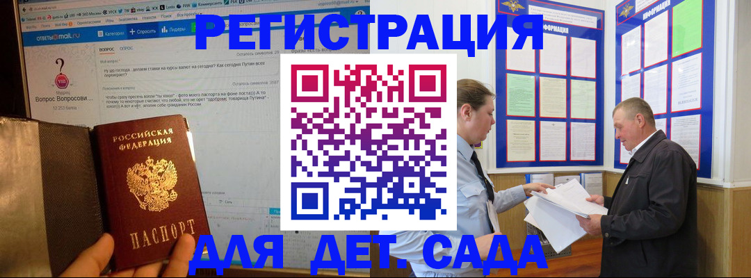 временная регистрация недорого в Топках