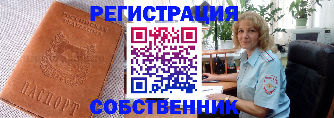 временная регистрация купить в Топках